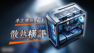 DIY Pure Copper DDR5 Heatsink? Handcrafted Nickel Plating?DIY 純銅 DDR5 馬甲?手工鍍鎳?記憶體散熱大橫評!(2)