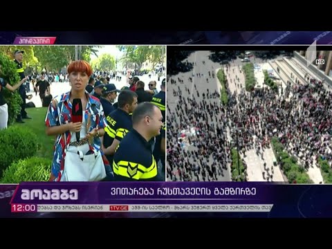 ვითარება რუსთაველზე - საკანონმდებლო ორგანოს უკანა შესასვლელთან