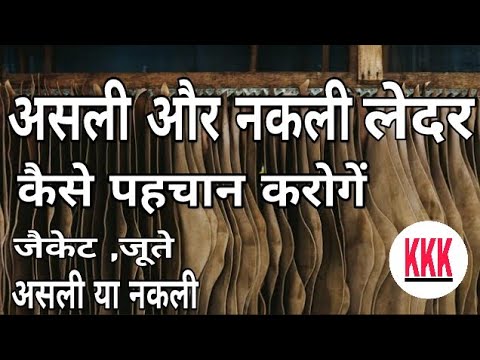 How To know my leather jacket is genuine (Hindi) urdu