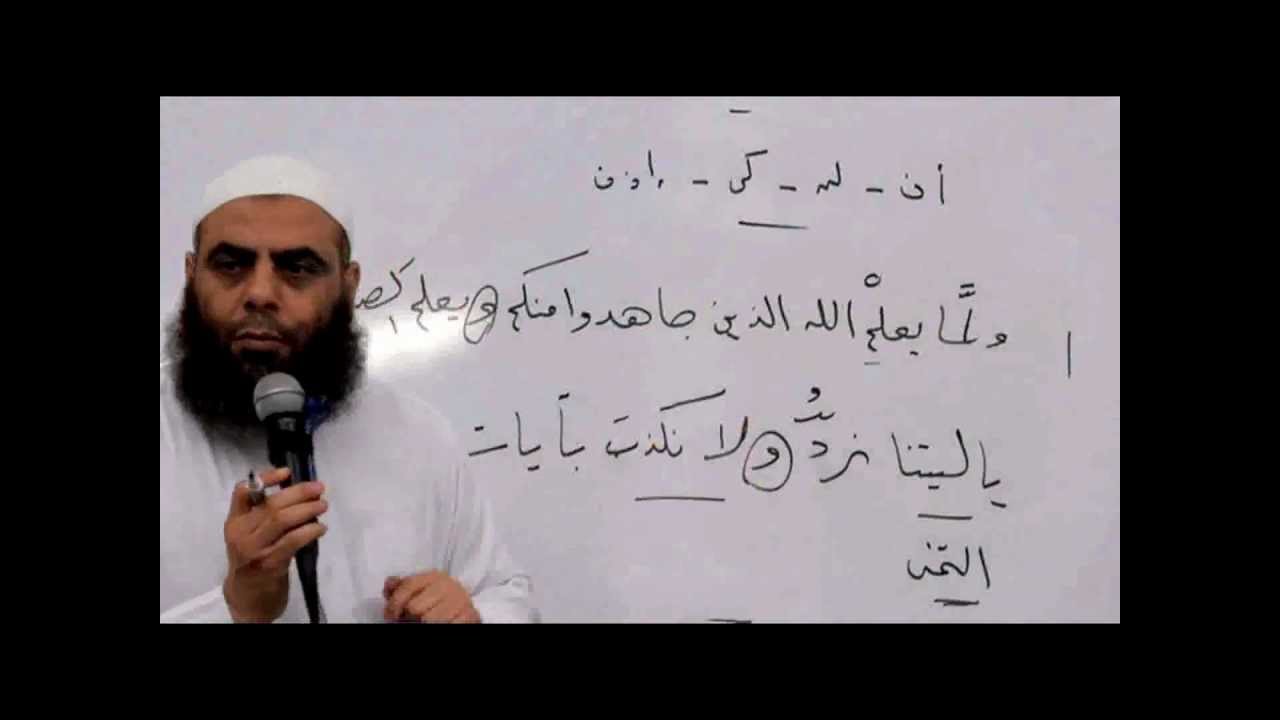 33نصب الفعل المضارع بأن مضمرة وجوبا بعد واو المعية ـ النحو الواضح