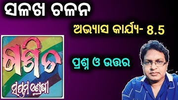 class 7 math chapter 8.5 chapter 8 odia medium | question answer| salakha chalana math in odia