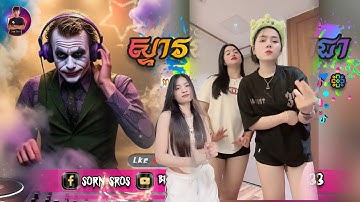 Thumbnail of ♨️បទល្បីក្នុង Tɪᴋ_Tᴏᴋ,Rᴇᴍɪx 2025᯽💥(សា្ទវជ័វ ខ្លុយតាជា)អូនៗបងៗរាំផើ្អលទៀត រីមិច ២០២៦💃🎉