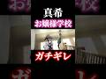 お嬢様学校に潜入した真希がガチギレした理由w #shorts #呪術廻戦ファントムパレード #呪術廻戦 #ファンパレ #真希