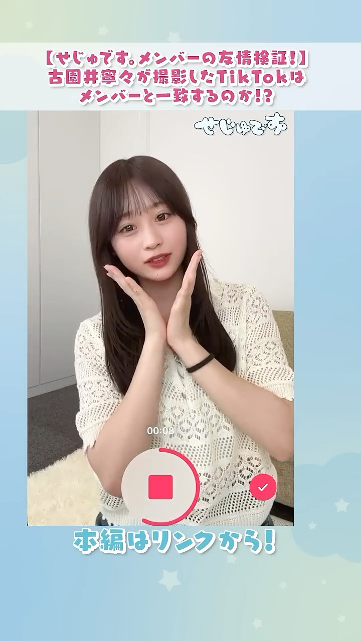 ⭐︎.*　せじゅです。ラッフルくじ 古園井寧々ちゃん Post by 古園井寧々(こぞのいねね) on X: げっとしてねえ