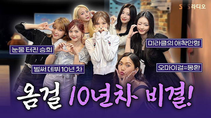 [FULL] 이러니 더 빠져들 수밖에❤️ 오마이걸(OH MY GIRL) 보는 라디오 | 웬디의 영스트리트 | 240904