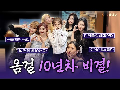 [FULL] 이러니 더 빠져들 수밖에❤️ 오마이걸(OH MY GIRL) 보는 라디오 | 웬디의 영스트리트 | 240904