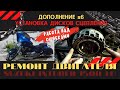 Работа над ошибками. Установка дисков сцепления на Suzuki Intruder 1500 LC.