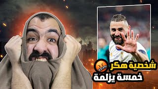 ريمونتادا بلأنفيلد خمسة صدمة عمر😵برشلوني متعصب صافن على مباراة ريال مدريد ضد ليفربول