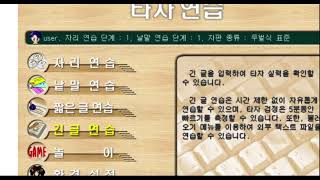 한컴타자연습 다운로드 구버전 무설치 2022 방법