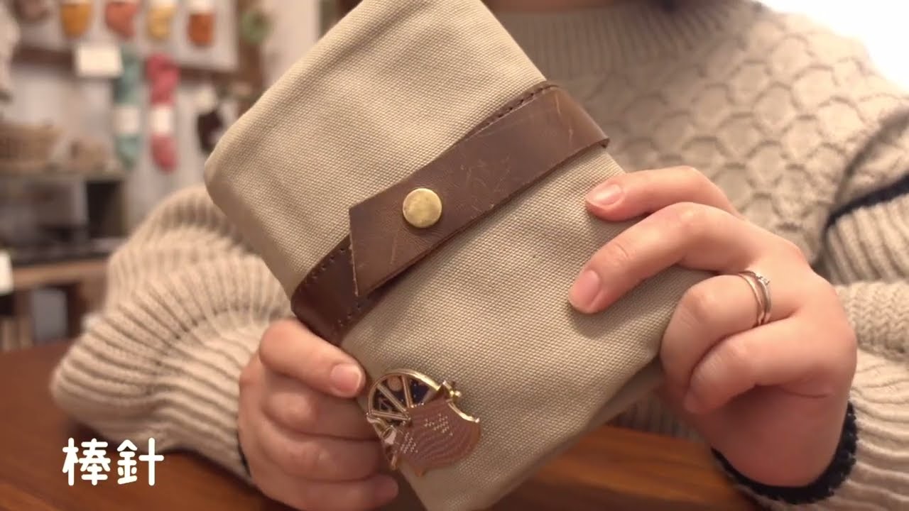 【編み物道具紹介】棒針・かぎ針/編み物ポーチ/ ヤーンボウル・ヤーンホルダー/プロジェクトバッグ