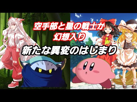 空手部と星の戦士が幻想入り 第2章《第1話》