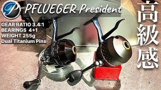 Spincast] I bought a Pflueger President! - YouTube