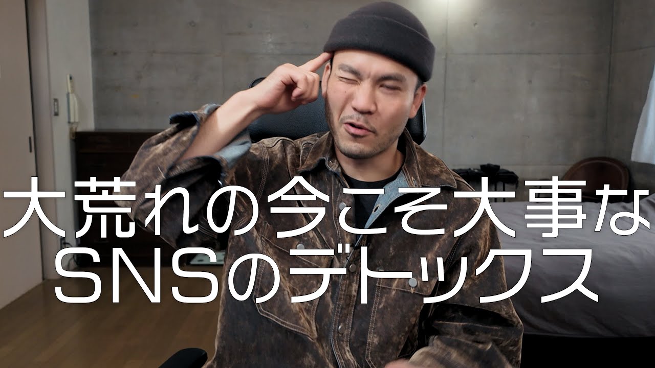 偉そうにSNSの中毒性を語ってましたが気づけばドップリ浸かってたので修正します