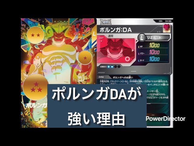 EX4-006 ポルンガDAが強い理由【ドラゴンボールスーパーダイバーズ