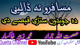 Pashto New Nazam 2021 || Musafaro Ta Dalei || Da Jwandoon Stari Qisey Di || Asmat Ullah Jarar