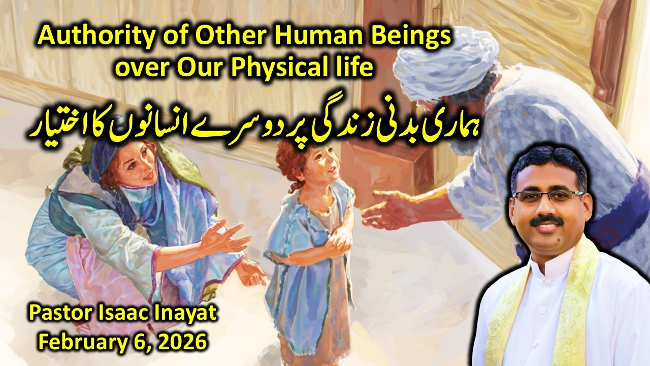 Authority of Other Human Beings over our Physical Life - Urdu Sermon by Pastor Isaac Inayat 
