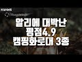 알리에서 대박난 5000대 캠핑 화로대 3종 추천 |감성 캠핑 용품|불멍 화로대|가성비 캠핑 화로대|캠핑 장비 추천|야외 화로대|접이식 화로대|캠핑 필수템
