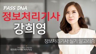 기사 알고리즘 순서도의 기본 개념