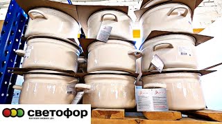 💞В Светофор привезли кастрюли, макароны, сыр и другие НОВИНКИ апрель 2022