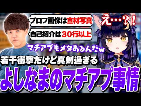 Yoichi Yoru learns about the current dating app meta through Yoshinama's dating app stories