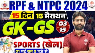 RPF GK GS CLASSES 2024 | RAILWAY RPF GK GS MARATHON | RPF CONSTABLE SPORTS CLASSES | RPF GK GS 2024