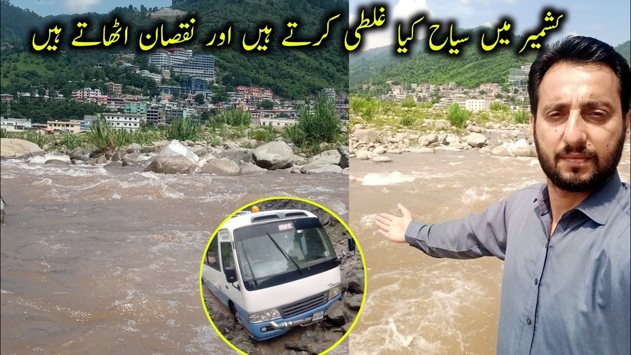 Bagh Azad Kashmir River | Tourist | Flood | Azad Kashmir vlogs 