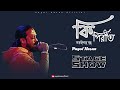 Ki Pirit || কি পিরীত বাড়াইলা রে বন্ধু || Pagol Hasan || Stage Show 2022