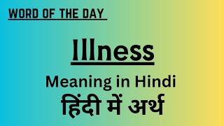 Illness meaning in hindi | Meaning of Illness | Synonyms and Antonyms