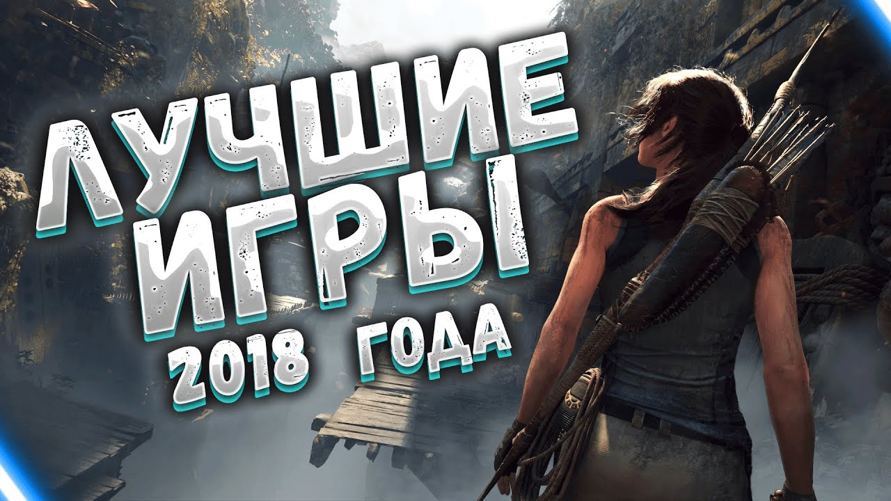 ЛУЧШИЕ ИГРЫ 2018 ГОДА: Far Cry 5, Red Dead Redemption 2, Detroit: Become Human и другие