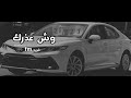 وش عذرك كان شوق الليل ماجابك عبدالله آل فروان 2022 فريد Fm وش عذرك كان شوق الليل ماجابك عبدالله آل فروان 2022 فريد Fm