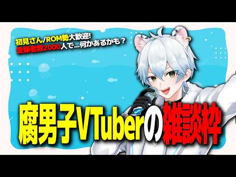 初見さん・ROM勢大歓迎！腐男子VTuberによる推し活報告配信？👍 #shorts #雑談 #腐男子の配信サムネイル
