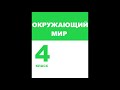 § 7 Мир экологии