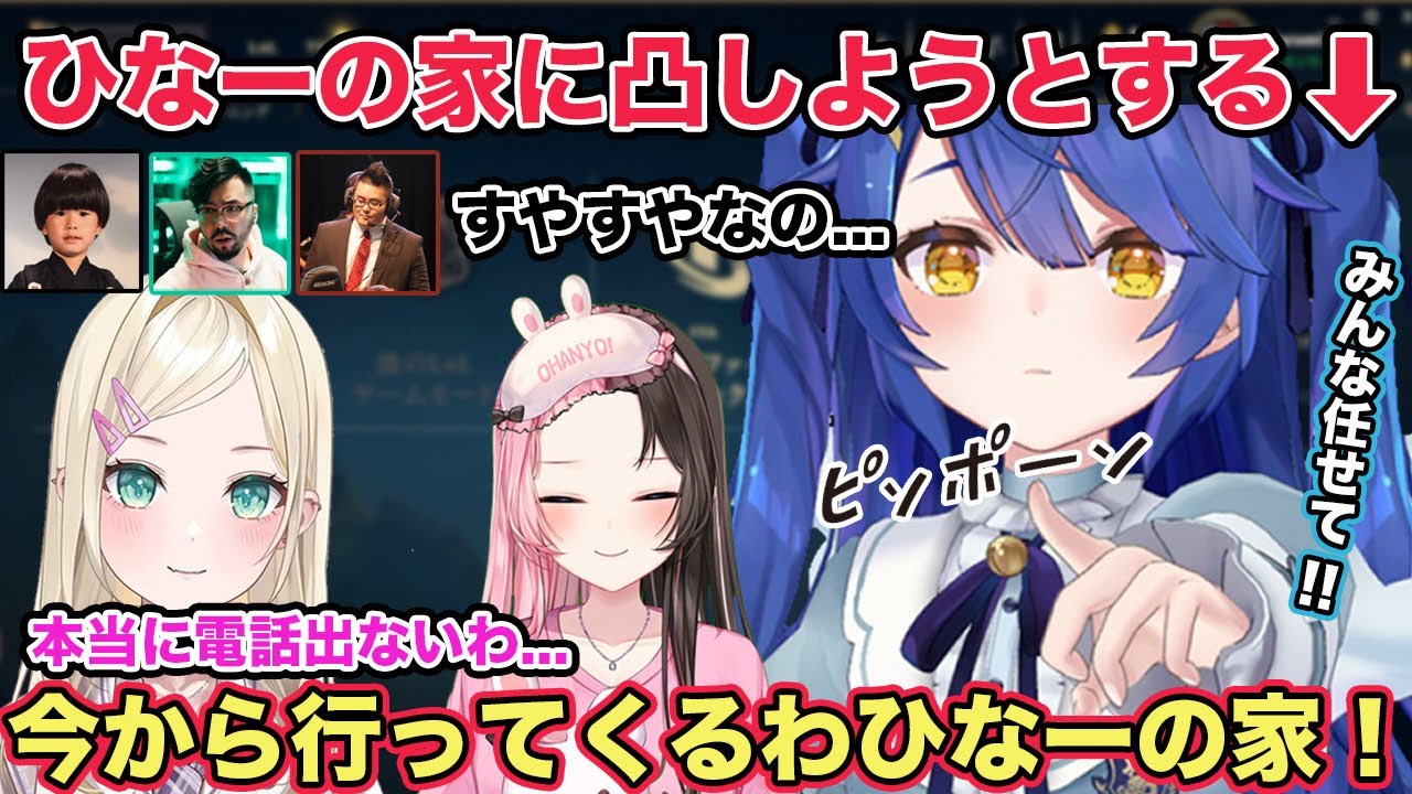 大会本番直前になっても通話に入ってこない橘ひなのに家まで凸しようとする天宮こころさん【切り抜き/胡桃のあ/橘ひなの/鈴木ノリアキ/トナカイト/雑談/ぶいすぽ/League of Legends】