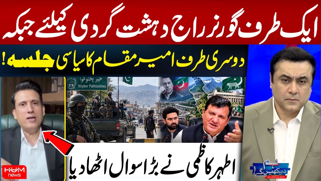 Governor’s Rule | Amir Muqam Holds Political Jalsa? | Athar Kazmi Raises a Big Question