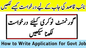 How to Write Job Application in Urdu/How to Write Naib Qasid  Job Application in Urdu@JK_WRITER