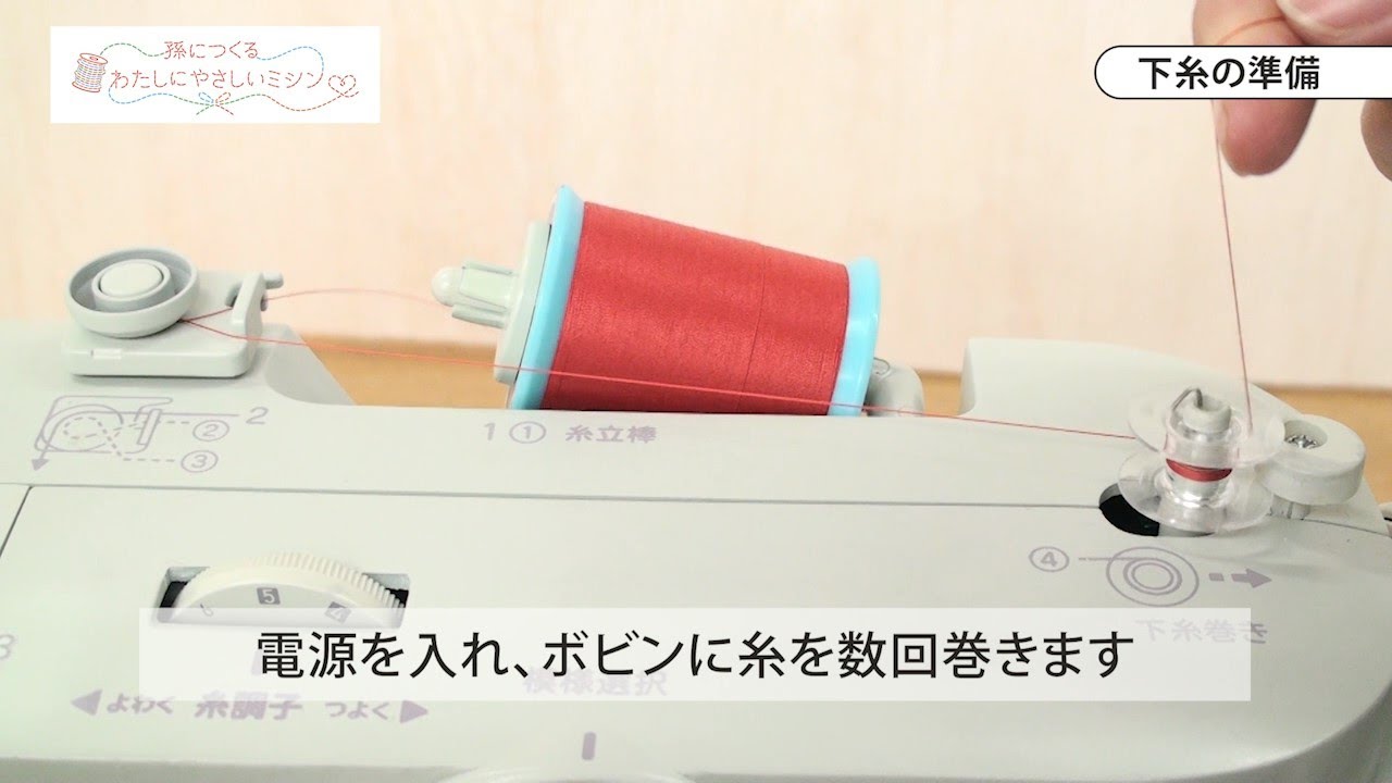 Preparation of Lower Thread.」Axe Yamazaki sewing machine(YS-10