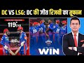 दिल्ली vs लखनऊ Ipl 2026 मैच | समीर रिजवी तूफानी बल्लेबाजी | Ipl 2026
