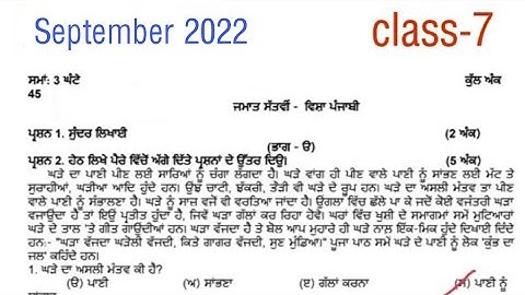 #pseb #class7 Punjabi Sample Paper #september2022 #class-7 #solved