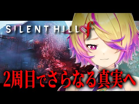 【SILENT HILL f】本日発売!2周目真エンドへ。日本が舞台のサイレントヒルf ※ネタバレ含む【 刺杉あいす /  深層組】 video thumb