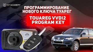 Программирование нового ключа Туарег | Touareg  VVdi2 Program KEY