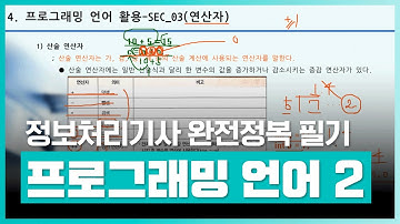 정보처리기사 자격증 | 정보처리기사 완전정복 (필기) - 4과목 프로그래밍언어활용 Part.2 프로그래밍 언어 활용 2 | 취업·실무·창업 | 에어클래스