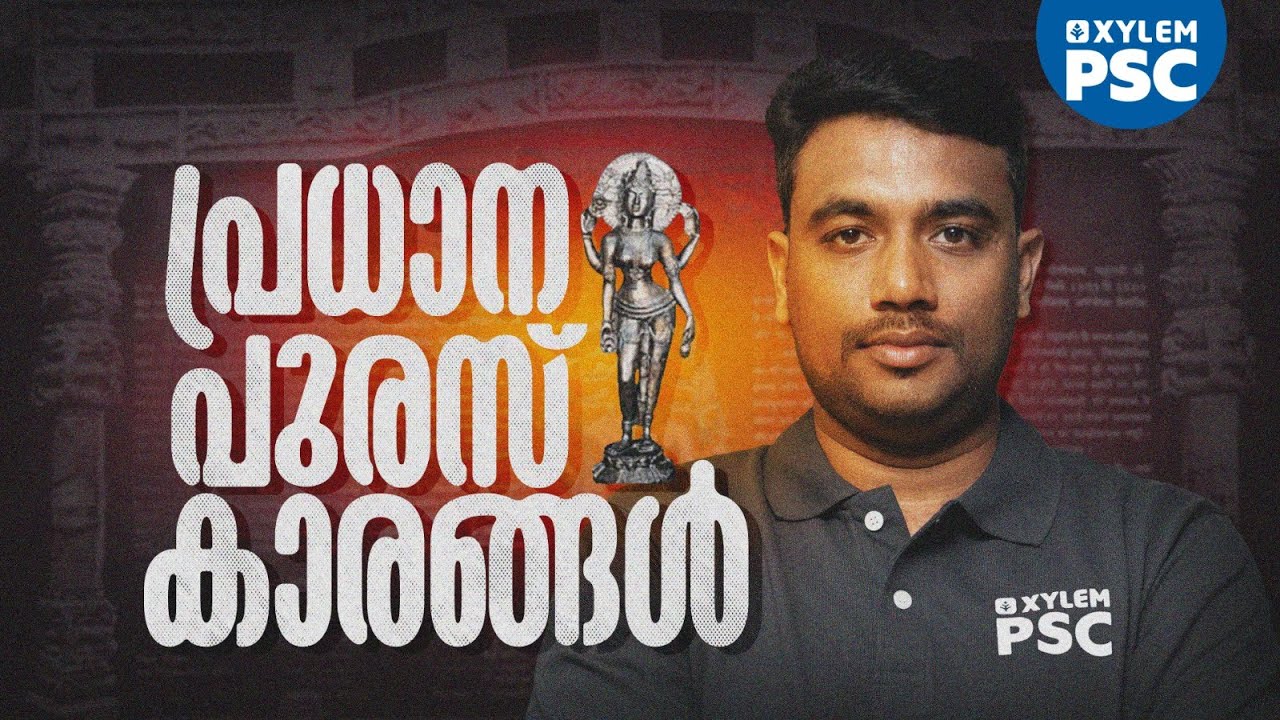 പ്രധാന പുരസ്കാരങ്ങൾ | Xylem PSC | Kerala PSC Current Affairs