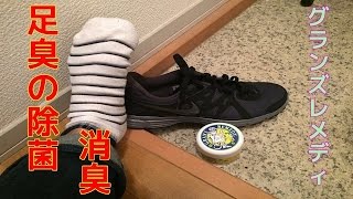 足臭が気になるあなたへ 悩み解消‼︎