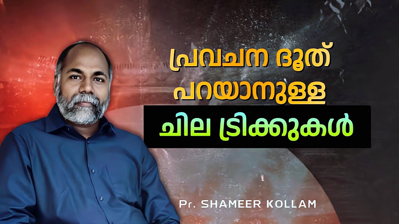 Грузовики Пророка / Прор. Шамер Коллам / христианское послание на малаялам