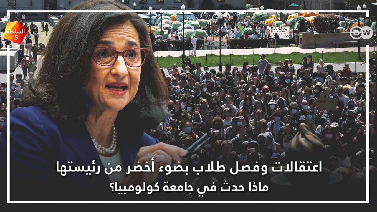 ماذا حدث في جامعة كولومبيا؟