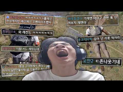 부채널에 올리려다 ㅈㄴ웃겨서 본점에 올립니다. 배틀그라운드 레전드 ㅋㅋ