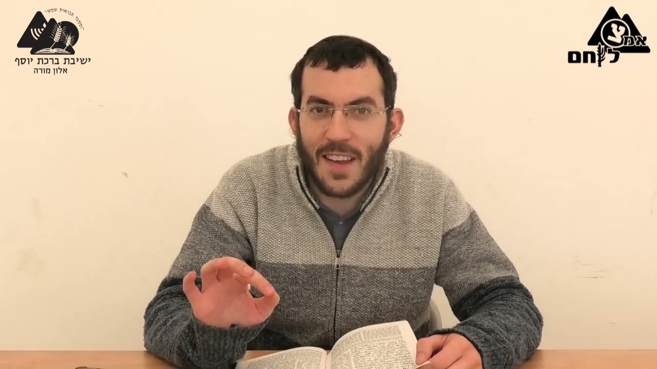 פרשת שמות | נריא גזבר | פק"ל ד"ת תשפ"ג | 15