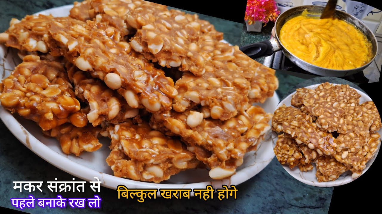 मूंगफली गुड़ कि कुरकुरी चिक्की-कुरकुरी व स्वादिष्ट-सदिॅयो कि खास मिठाई l moogfali Gud chikki recipe 