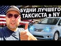 Поездка в Вашингтон / Убер в Нью Йорке / Ответ Хэйтеру / Казах в Америке