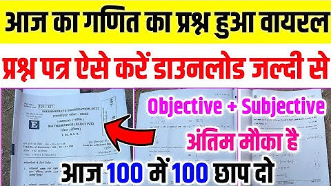 1 February 12th Math Viral Question Paper 2023/ Inter Math Viral Question 2023/Bihar Board Exam 2023
